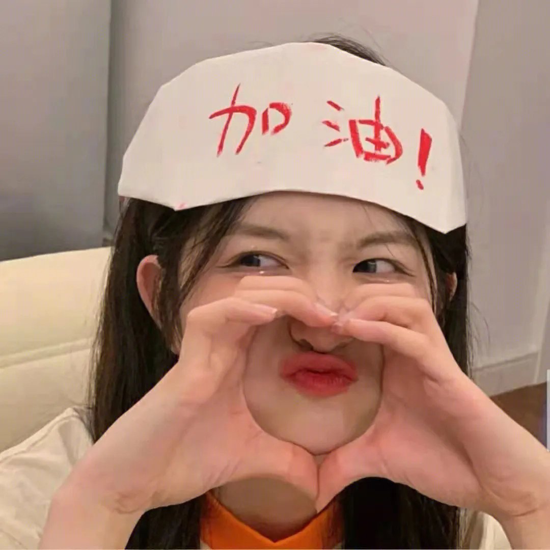 兴致高昂